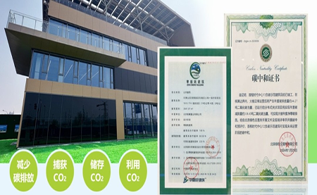 北京首例負(fù)碳樓亮相，臺達(dá)協(xié)力打造綠建筑標(biāo)桿