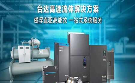 工廠流體設備提升能效，臺達如何滿足