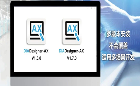 版本更新，體驗(yàn)升級(jí) DIADesigner-AX V1.7
